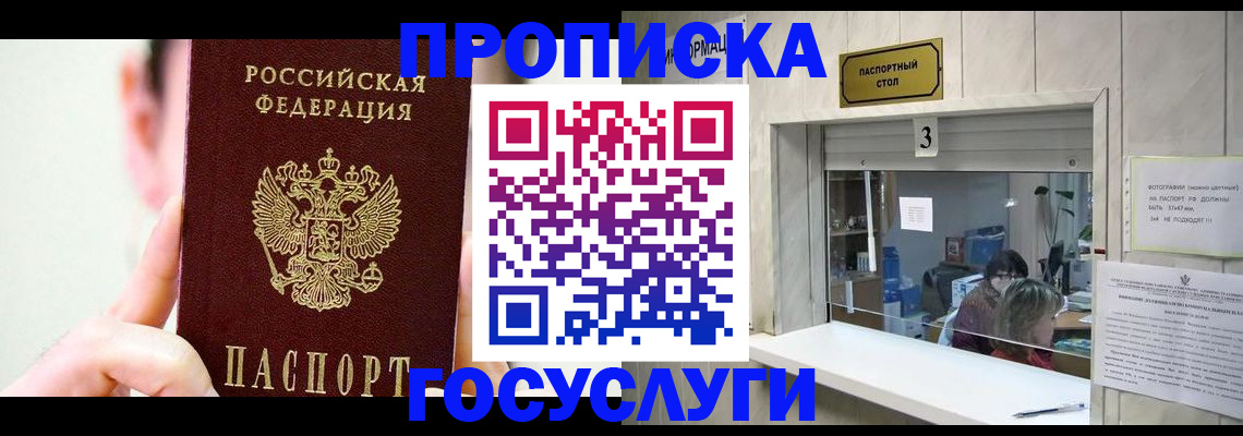 временная регистрация недорого в Югорске