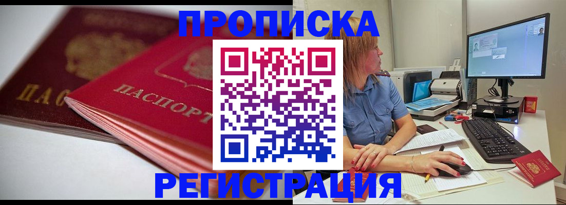 прописка гарантия в Югорске