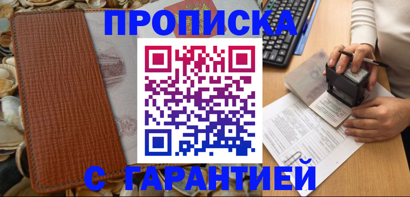 прописка 2025 в Югорске